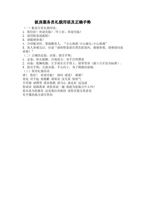 板房服务员礼貌用语及正确手势