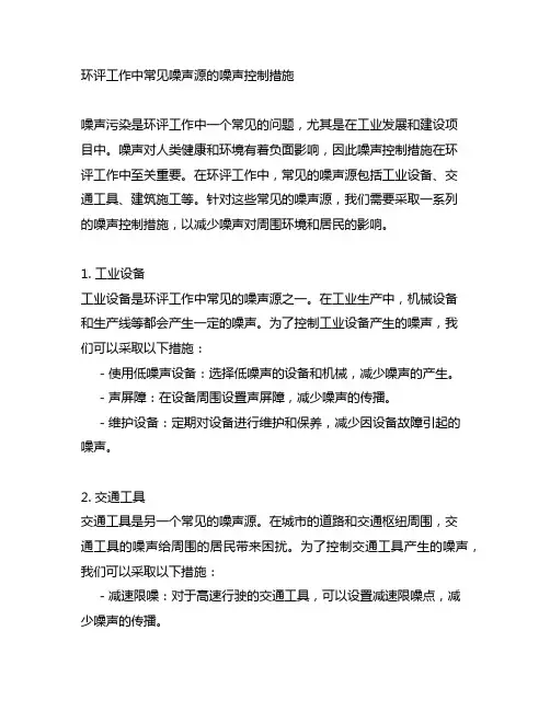 环评工作中常见噪声源的噪声控制措施