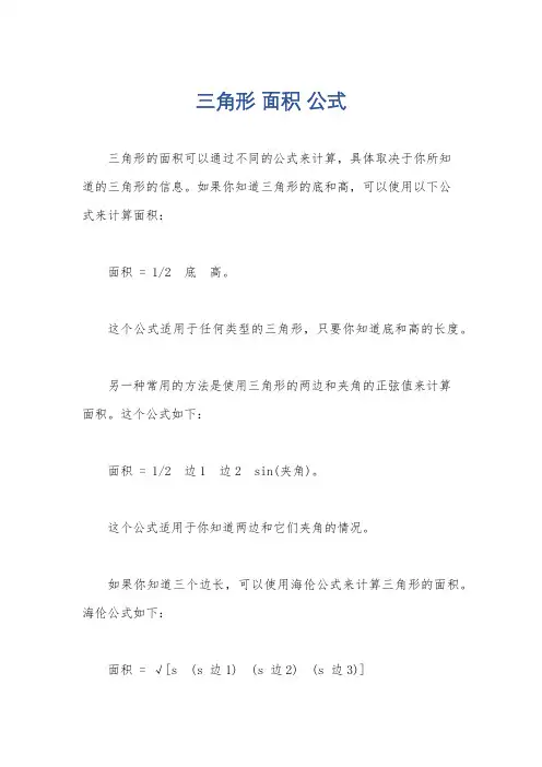 三角形 面积 公式