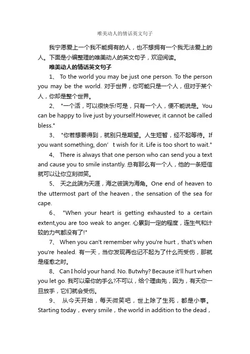 唯美动人的情话英文句子_爱情名言