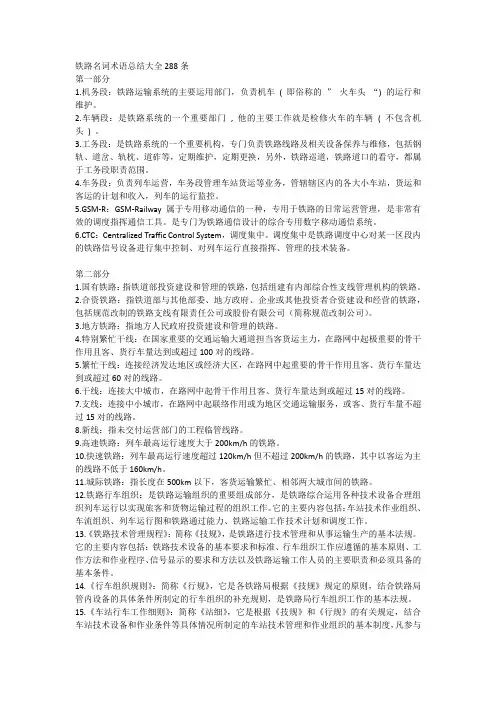 铁路名词术语总结大全