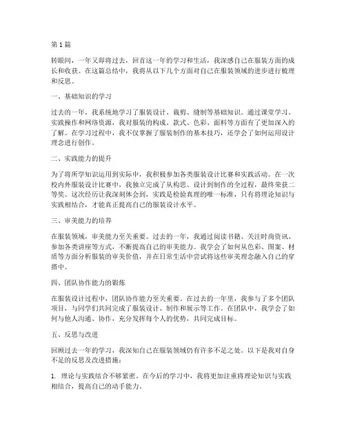 年度学生个人总结服装(3篇)