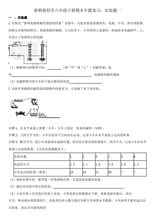 期末专题复习实验题一——浙教版八年级下册科学