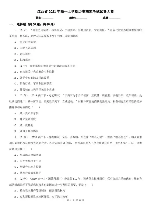 江西省2021年高一上学期历史期末考试试卷A卷(精编)
