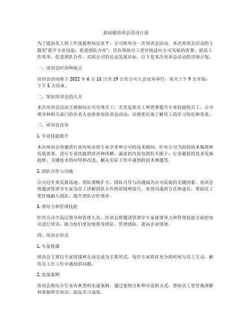 新闻稿培训会活动计划