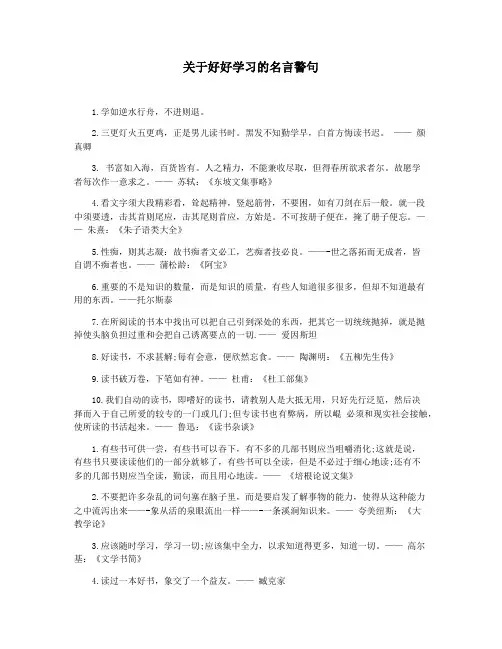关于好好学习的名言警句
