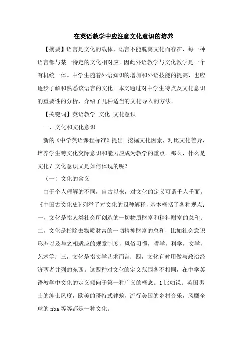 在英语教学中应注意文化意识培养论文