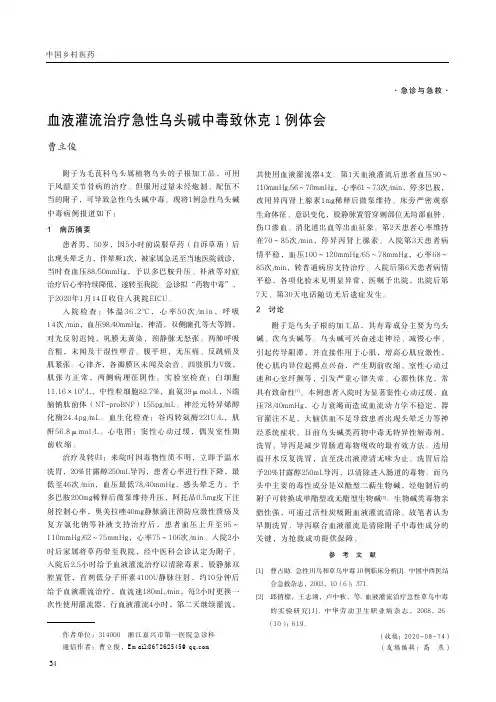 血液灌流治疗急性乌头碱中毒致休克1例体会