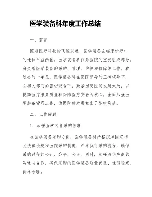 医学装备科年度工作总结