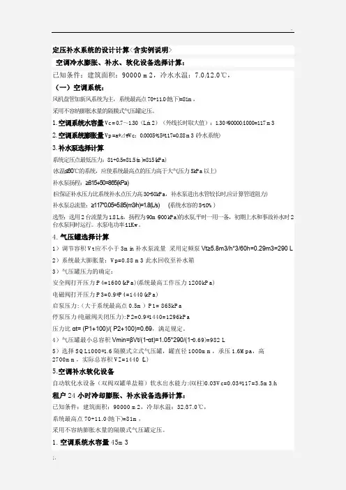定压补水系统的设计计算含实例说明