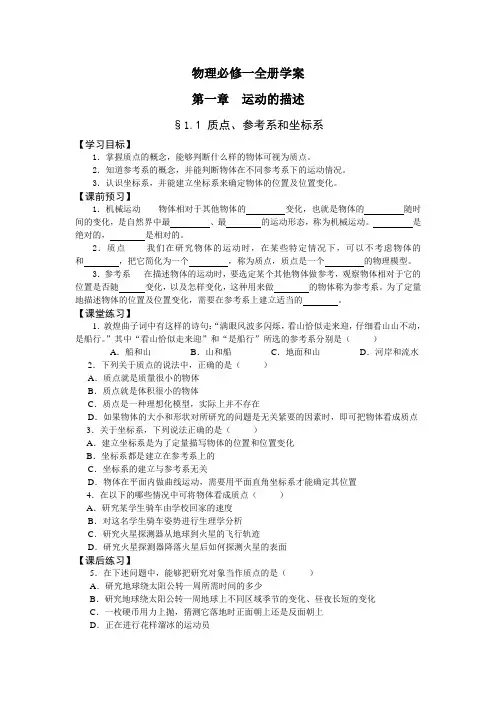 新人教版高一物理必修一全册学案(1)1