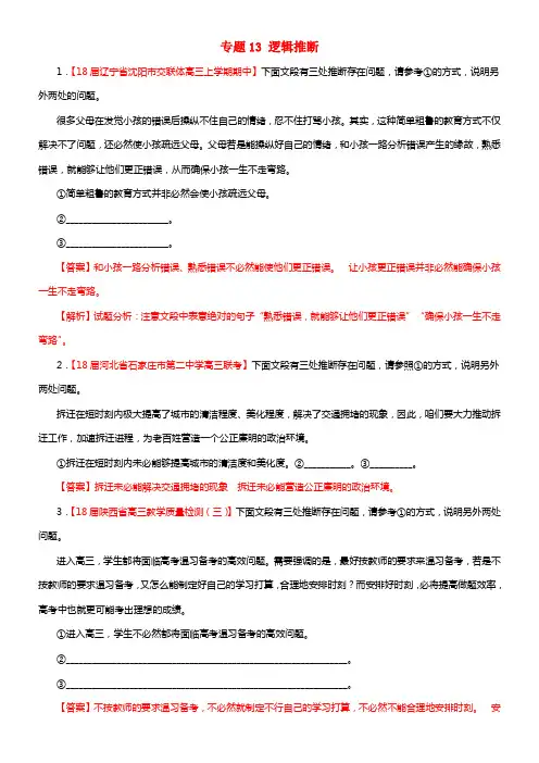 2018届高三语文第03期好题速递分项解析汇编专题13逻辑推断含解析20171227187