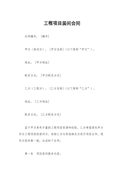 工程项目居间合同