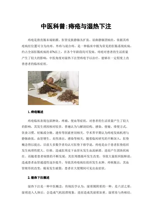 中医科普:痔疮与湿热下注