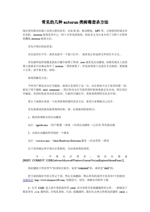 常见的几种autorun类病毒查杀方法