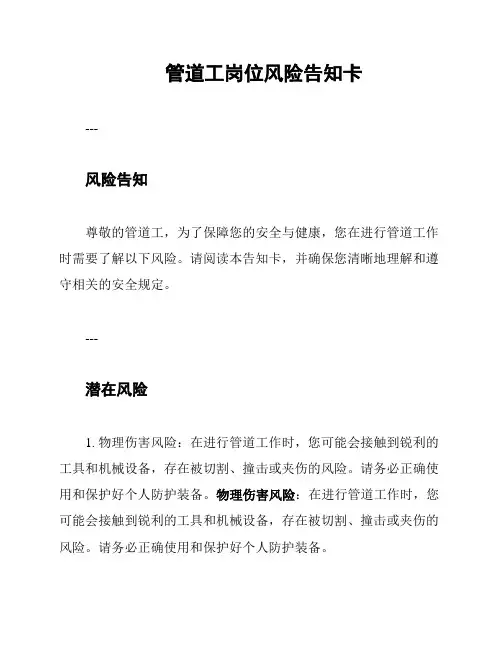 管道工岗位风险告知卡
