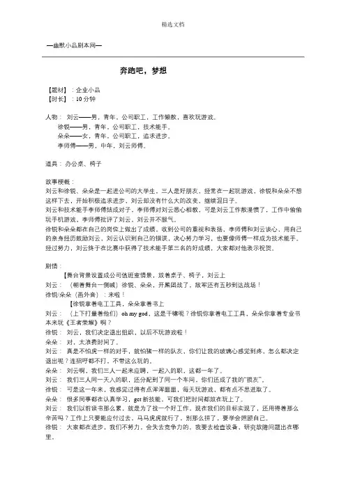 企业公司职员小品剧本《奔跑吧,梦想》