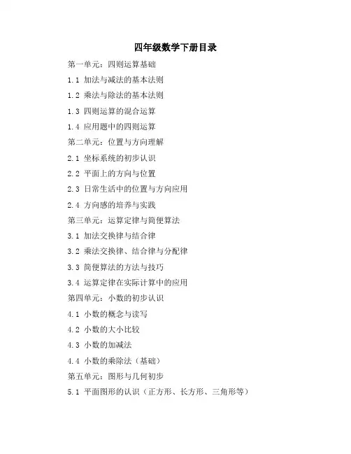 四年级数学下册目录