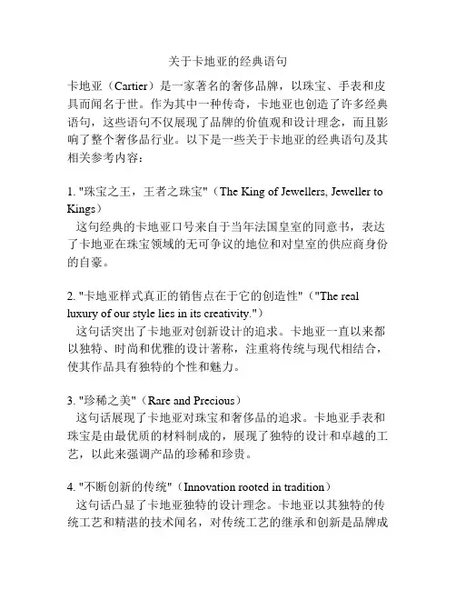 关于卡地亚的经典语句