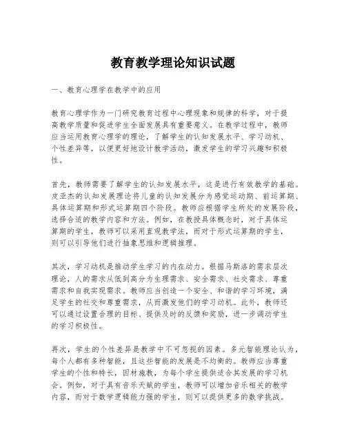 教育教学理论知识试题