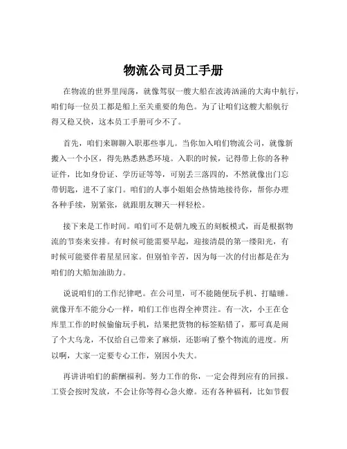 物流公司员工手册