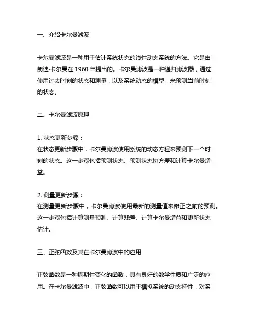 卡尔曼滤波 正弦函数 matlab