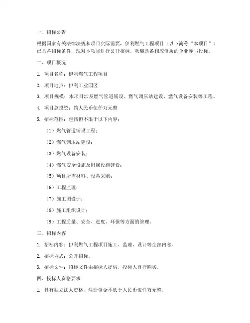 伊利燃气工程招标公告
