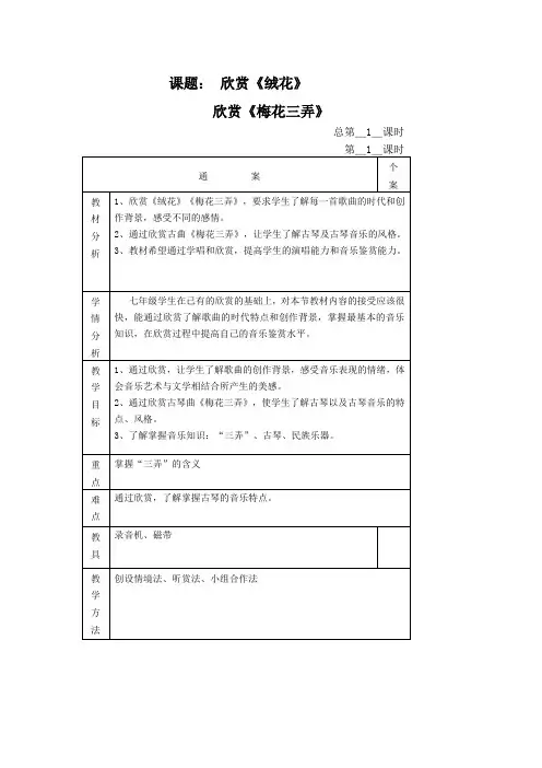 《绒花》《梅花三弄》教案