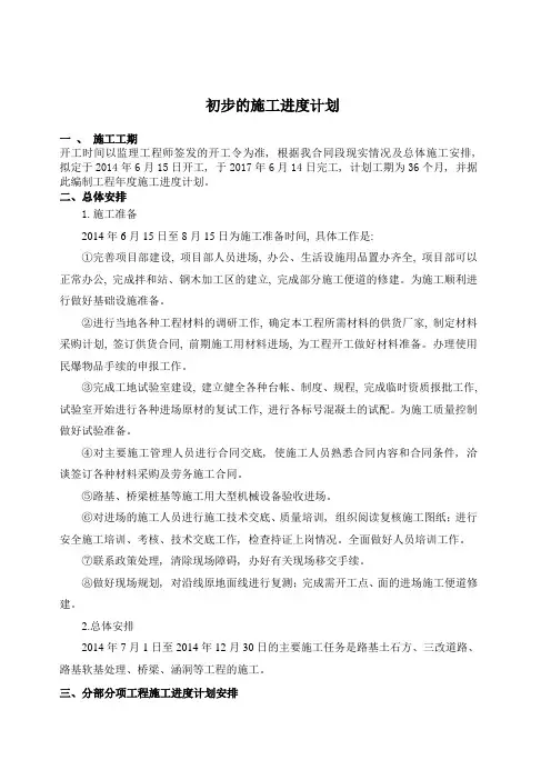 年度施工进度计划编制说明