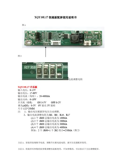 XQY10L17恒流板配屏使用说明书2