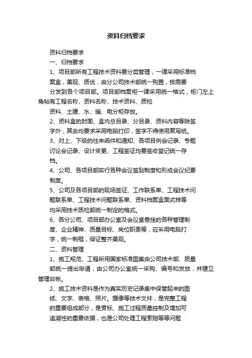 资料归档要求