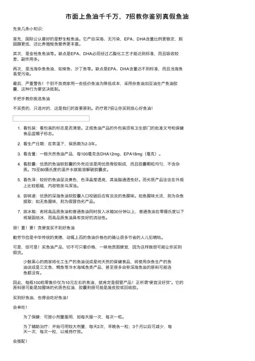 市面上鱼油千千万，7招教你鉴别真假鱼油
