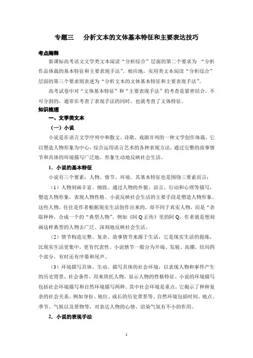 03专题三 分析文本的文体基本特征和主要表现手法.