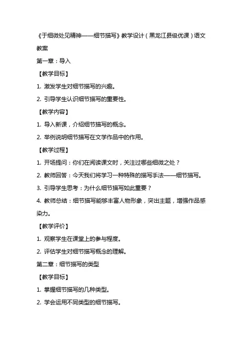 《于细微处见精神——细节描写》教学设计(黑龙江县级优课)语文教案