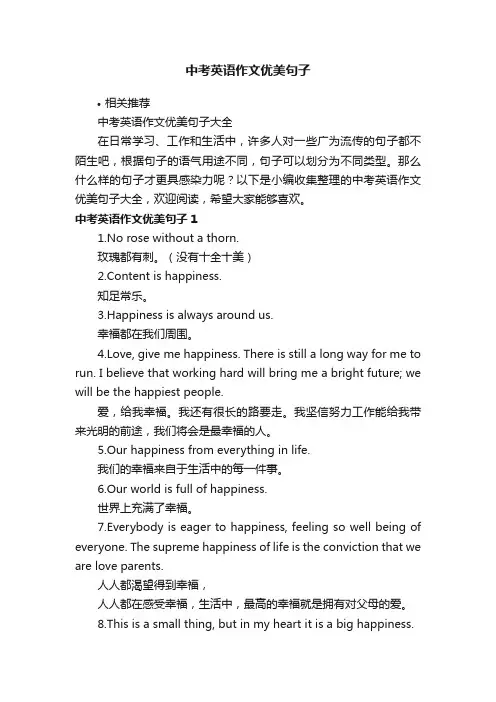 中考英语作文优美句子