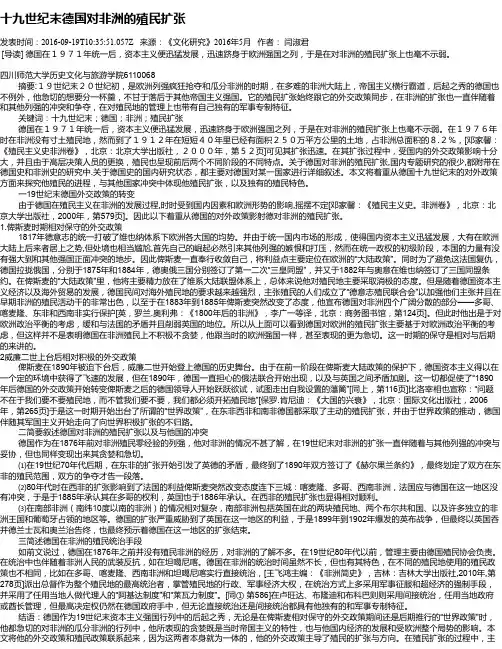 十九世纪末德国对非洲的殖民扩张
