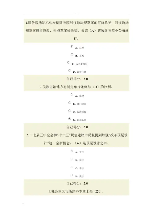 2015年公务员网络考试依法治国与依法行政考试试题单选题