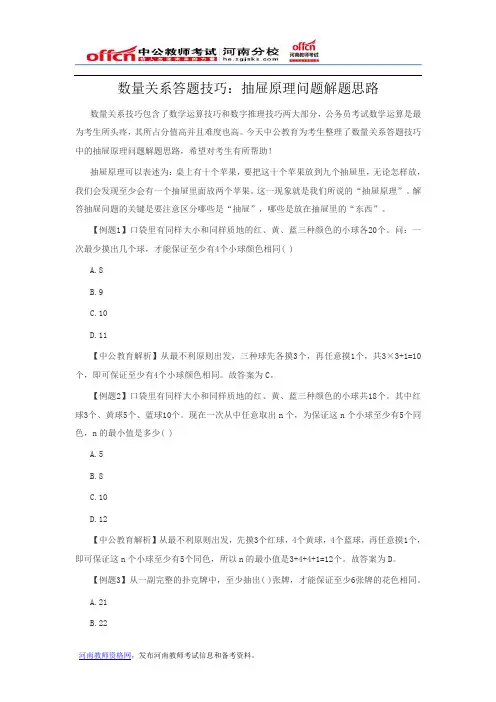 数量关系答题技巧：抽屉原理问题解题思路