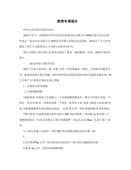 防突专项设计