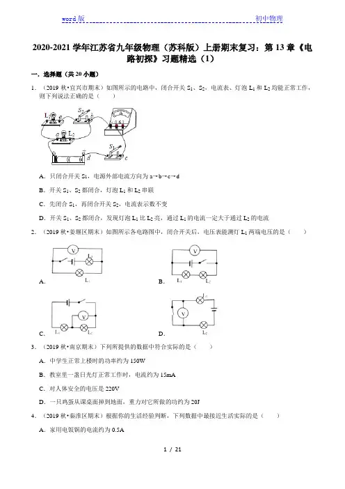 2020-2021学年江苏省九年级物理(苏科版)上册期末复习：第13章《电路初探》习题 (1)