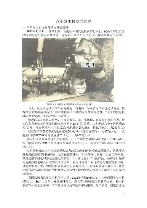 汽车发电机发展过程