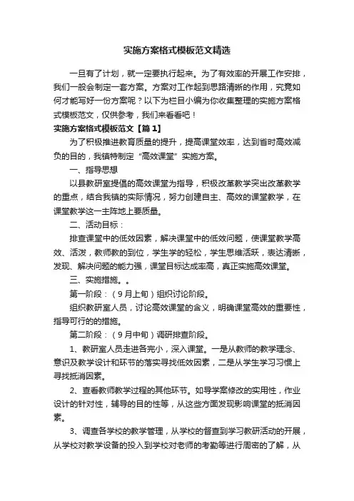 实施方案格式模板范文精选