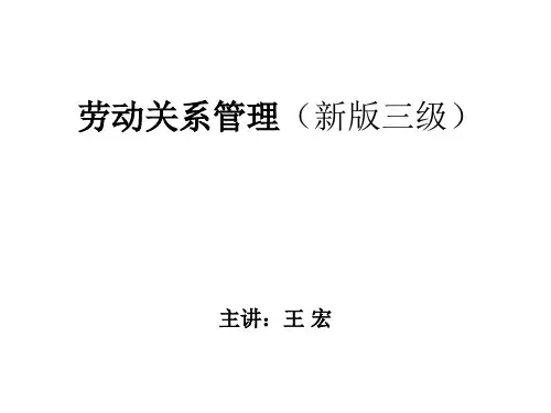 劳动关系管理培训课件(PPT 73页)