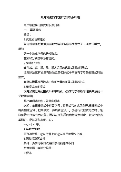 九年级数学代数式知识点归纳