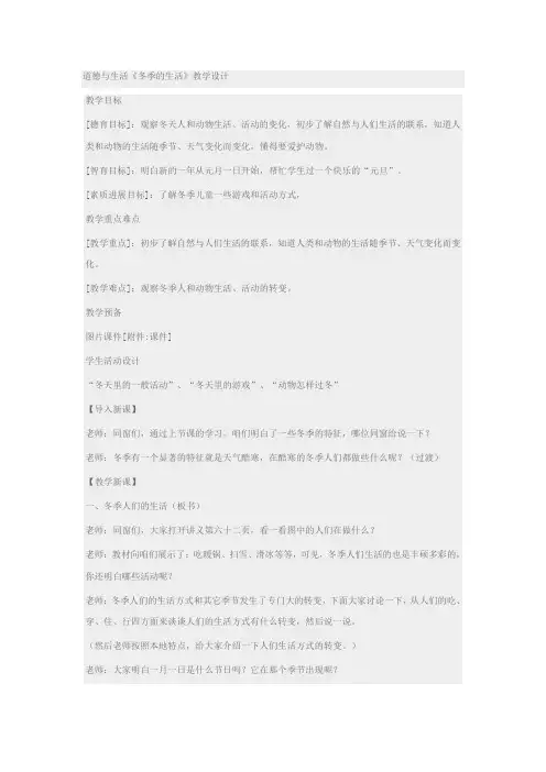 冀教版道德与生活一年级上册冬季的生活1教学设计