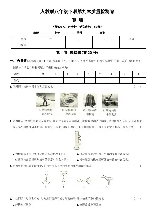 【单元卷】人教版八年级物理下册：第九章  压强  单元测试卷(含答案与解析)