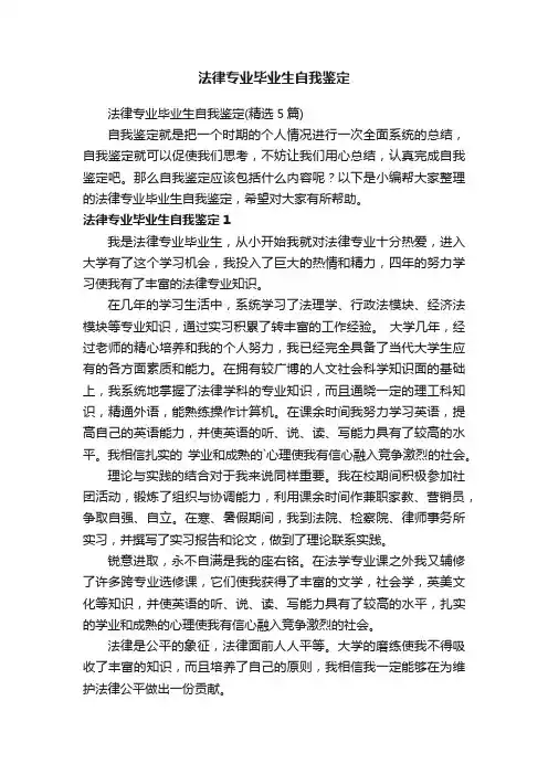法律专业毕业生自我鉴定
