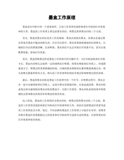 墨盒工作原理