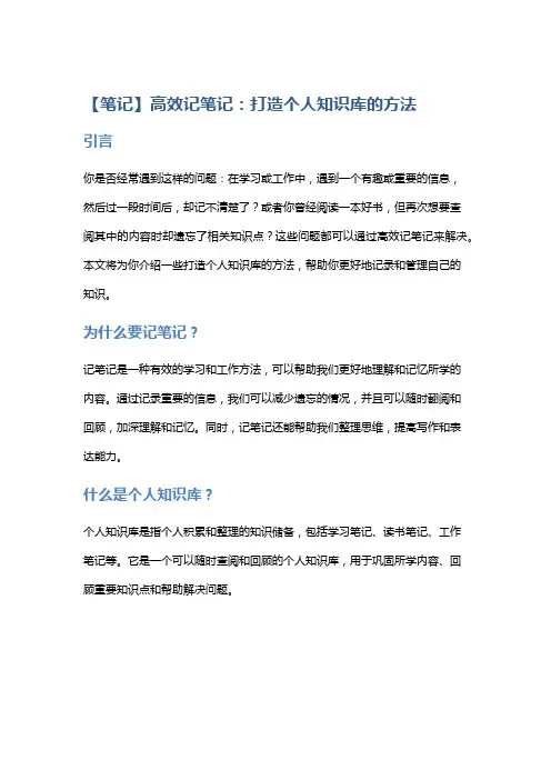【笔记】高效记笔记：打造个人知识库的方法