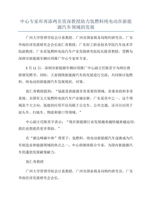 中心专家库再添两名资深教授助力氢燃料纯电动在新能源汽车领域的发展